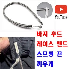 당일발송 최신형 AC-132 스프링 허리끈 후드끈 레이스밴드 스트링 인밴드 끼우기 끼우개 도구 고무줄 끼우개 (사용유튜브참조) 미싱용품 미싱부속 미싱부자재 의류부자재 쏘잉, 1개