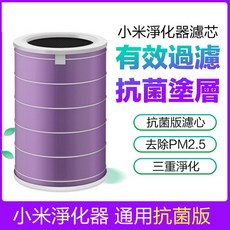 小米靜電過濾棉 適用空調、紗窗、淨化器、車載空調, 紫色抗菌濾芯
