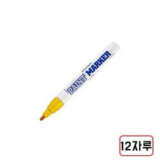 문화 페인트마카펜, 1세트, 1색, (노랑/N2205150)12자루