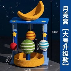 星空貓爬架 貓窩 貓樹 一體大型太空艙 立式通天柱 貓跳台, 1個, 貓咪爬架星空大號升級款