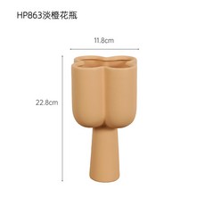 奶油風陶瓷花瓶, HP863淡橙花瓶