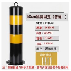 鋼管警示柱 50cm 黑黃活動款 反光防撞桿, 1個, 50cm黑黃固定