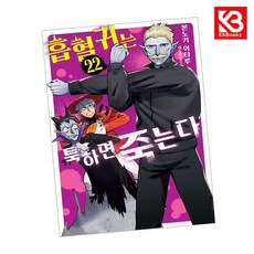 흡혈귀는 툭하면 죽는다 22 책 + 책갈피 [KHBOOKS]