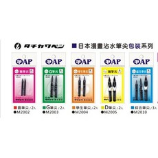 AP 日本漫畫沾水筆尖(多款), 1個, D筆尖