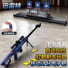 비비탄 전동 사격 타겟 연습 전자표적 (1표적) + 이동레일세트, 1개, 업그레이드 바렛 변색 30발 탄