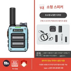 여느상점 고성능무전기 공사현장 현장 산업용 장거리, 1개, 스몰 엘프 블랙 연 파랑 자동 주파수