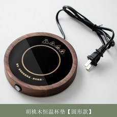 臺灣出貨-全新保真 衚桃木恆溫器55度保溫底座辦公室速熱杯墊家用可調溫防水暖杯器, 圓形款-胡桃木恆溫杯墊臺灣專用110V