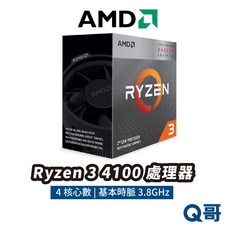 AMD Ryzen 3 4100 3.8GHz 四核心中央處理器，提升電腦速度，適用於遊戲和辦公