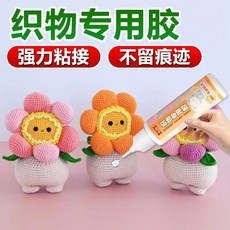 鉤織創意玩偶DIY膠水鉤織玩偶專用膠水強粘不黏手可水洗玩偶手工, 1個, 1瓶  不算平【20mL】