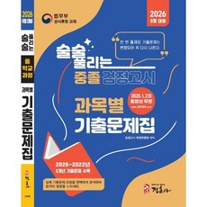 2026 8월 술술 풀리는 중졸 과목별 검정고시 기출문제해설집, 정훈사