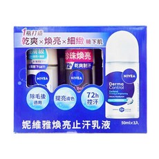 NIVEA 妮維雅 煥亮止汗乳液 72h控汗 提亮膚色, 3, 50ml