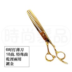 時尚髮品 專業美髮打薄刀 亮面鍍金6寸打薄刀 特殊齒乾濕兩用18齒設計師剪, 1個
