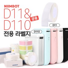 NIIMBOT D11&D110 전용라벨 화이트/컬러 님봇 라벨프린터 라벨지, 화이트 12mmX40mm 160장, 1개