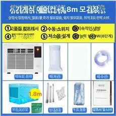 원룸 창문형 에어컨 가정용 사무실 작은방 창틀 기계식 배기관, 기본 추가키트 (cm), 기계식 에어컨+1.8m 모기장, 기본 색상