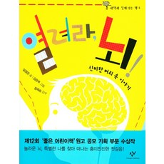 Changbi Publishers 打開吧 大腦, 熟悉科學的系列書籍