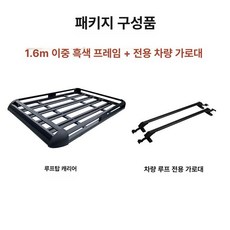 루프바스켓 차량용 루프박스 알루미늄 자동차 짐받이, 1개, 이중층 1.6m + 전용