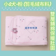 BENNY台灣製有機棉雙層加厚鋪棉肚圍，嬰兒新生兒保暖腹圍，冬季必備，台灣製造