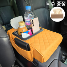 에이셉트 차량용 컵홀더 팔걸이 콘솔쿠션 수납함, 1개, 오렌지