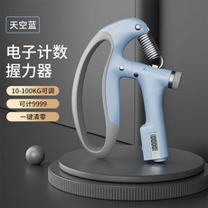 握力器電子計數器，成人中學生專業練手，10-100kg可調節健身康復訓練, 【主圖電子計數款】天空藍, 1個