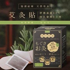 淨森堂 溫感艾灸貼 持久發熱8小時 天然草本, 1個