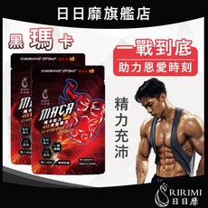 日日縻 黑瑪卡，提升活力，增強體力，促進新陳代謝，維持健康機能, 2套, 30顆