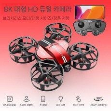 드론 항공 사진 HD 전문 초등학생 소형 항공기 RC 비행기 어린이 장난감 소년, 배터리 1개, 3 8K 고화질-빨간색