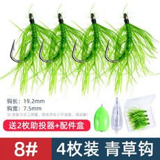 路亞仿真鉤 飛蠅鉤 草魚釣組 浮釣精綁伊勢尼鉤條, 1個, 青草鈎8#4枚裝送助投器