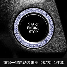 장식 보호 시작 점화 범용 차시동버튼 인테리어 시동버튼레버, 1개, C. 이중 드릴 시동 링 블루 다이아몬드