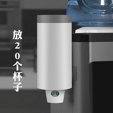 一次性取杯器 壁掛式飲水機放紙杯收納掛架免打孔置物架, 灰蓋白身/放20杯, 1個