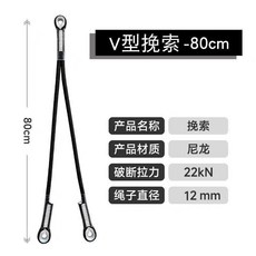V型牛尾繩挽索 100cm 尼龍 22kN, GM9901 V形80CM, N/A