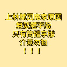 上林賦 5米長捲軸 鋼筆式毛筆 臨摹字帖 練字帖, 因廠家原因，上林賦僅有簡體，無繁體可拍！,鳳尾-藍錦盒+筆+墨囊+流蘇
