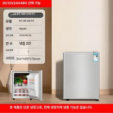 캠핑카 냉장고 DC 대용량 화물차 트레일러 가정용 냉장, 48V, BC-18 풀 냉장 그레이, 1L