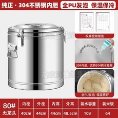 特惠保溫桶 商用大容量飯桶70L 80L 90L 100L 不銹鋼湯粥桶 豆漿桶 擺攤冰桶 保溫箱 冰粉桶 奶茶桶 保冰桶, 1個, 304不銹鋼 三層保溫80L無龍不可掛