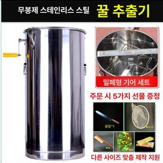 채밀기 토종꿀 양봉도구 압착 추출 분리기 제품 꿀수확 벌집 채분 꿀짜기 집중채수 허니 회전, 13.두꺼운 밀폐 기어 5종 선물