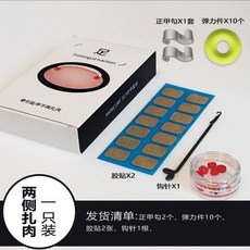 正甲貼墊片 甲溝炎卷甲嵌甲凍甲指甲內陷神器 指甲往肉裏長專用分離器389990, 1個, 兩側扎肉（1只裝）套裝