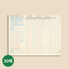 2025 수능 영어 OMR 카드 30매입 5지선다형 연습용 답안지 실전 대비