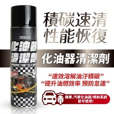 Xilla 機車汽車引擎噴射系統清潔, 1個, 零件積碳去汙化油器清潔劑 550ml, 零件積碳去汙化油器清潔劑【550ml】