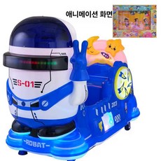 카페 코인놀이기구 전동 실내 스윙카 흔들목마 전동자동차, 1개, 블루 로봇