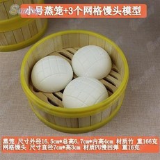 台灣出貨 仿真包子食物模型道具饅頭點心幼兒玩具食品擺件櫥櫃樣板裝飾蒸籠, 3個網格饅頭小號蒸籠, 1個
