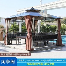 야외 파고라 조립식 바베큐장 테라스 파빌리온 정자, X. 파빌리온 3.5x4.5m + 이중커튼+삼면좌석+테