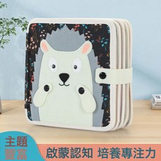 兒童毛氈布書 幼兒早教益智忙碌書 學習板, 刺蝟主圖款:如圖, 1個