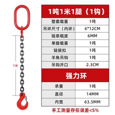 精品鏈條吊索具 吊環 起重吊具 吊車吊鏈 組合成套吊索具 起重鏈條 G80鏈條, 1個, 1噸一米一腿（配羊角鉤）