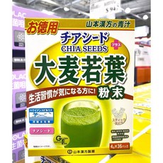 山本漢方 大麥若葉 青汁 粉末 奇亞籽 36包, 4g, 36個