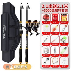 海竿套裝釣魚竿遠投拋竿，磯竿全套特價魚竿，海釣裝備碳素杆，高靈敏度強韌耐用防滑握把，海水淡水通用, 2.12.1米+5000金屬裝禮包（共2
