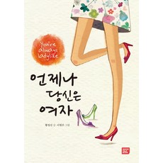 ImageTalkBook 妳永遠是女人