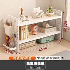 桌面收納架 層架 置物架 學生收納 書架 展示架 多功能架 桌面置物架洞洞板, 1個, 鉅惠雙層【贈掛鉤*5個+安裝工具】,白架+白色板【長40cmX寬15cm】