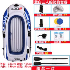充氣船 橡皮艇 特厚釣魚船 氣墊船 加厚皮劃艇 2/3/4人雙人釣魚船特厚氣墊船衝鋒舟, 特厚藍白三人船【簡約套餐】送船包, 1個