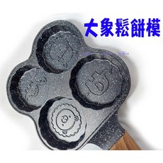尚宏 大象鬆餅模 (適用於車輪餅、紅豆餅機、煎蛋、水煎餃、雞蛋糕), 1個, 大象鬆餅模+矽膠刷