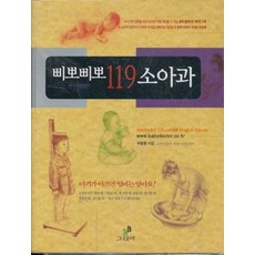 삐뽀삐뽀 119 소아과, 그린비