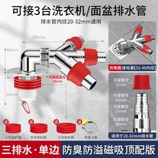 洗衣機排水管三通接頭 用於地漏、下水管 防臭防溢水, 1個, 磁吸頂配【單邊三排水】+地漏蓋